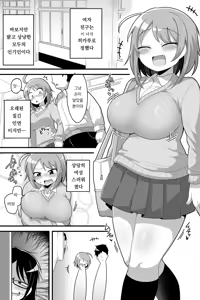 Page 4 of Futanari Nekura Onna ni Boku ga Ki ni Natteta Onnanoko-tachi o Kyokon Chinpo de Netorareru Hanashi | 후타나리 음침녀에게 내가 관심 있던 여자아이들을 거근 자지로 네토라레 당한 이야기 - preview thumbnail