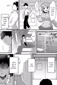 Page 5 of Futanari Nekura Onna ni Boku ga Ki ni Natteta Onnanoko-tachi o Kyokon Chinpo de Netorareru Hanashi | 후타나리 음침녀에게 내가 관심 있던 여자아이들을 거근 자지로 네토라레 당한 이야기 - preview thumbnail