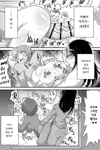 Page 8 of Futanari Nekura Onna ni Boku ga Ki ni Natteta Onnanoko-tachi o Kyokon Chinpo de Netorareru Hanashi | 후타나리 음침녀에게 내가 관심 있던 여자아이들을 거근 자지로 네토라레 당한 이야기 - preview thumbnail