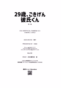 Page 12 of 29 Sai, Go Ki Gen Kareshi Kun - preview thumbnail