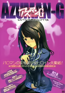 AZUMAN-G - hentai manga cover image