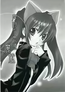 Page 2 of Makafushigi Mahou - preview thumbnail