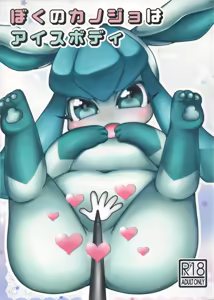 Boku no Kanojo wa Ice Body - hentai manga cover image