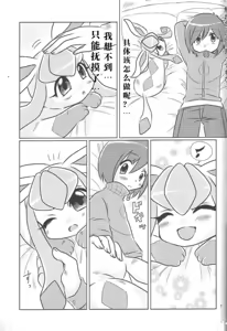 Page 6 of Boku no Kanojo wa Ice Body - preview thumbnail