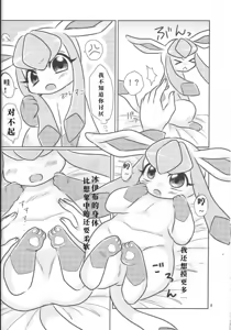 Page 7 of Boku no Kanojo wa Ice Body - preview thumbnail