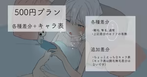 2022-05-22-【500円プラン】オ○ニー中毒の女の子①・各種差分＋ちょっとエッチなキャラ表 — hentai manga cover on Fhentai