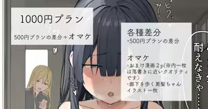 2022-06-19-【1000円プラン】1日ローター生活③指示に従って露出プレイ・500円プランの差分＋おまけ — hentai manga cover on Fhentai