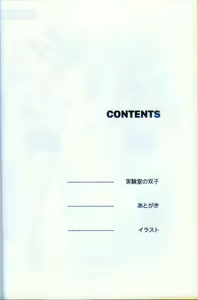 Page 3 of 実験室の双子 - preview thumbnail