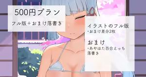 2022-09-12-【500円プラン】見せてくれる神里綾華様・差分＋おまけ落書き — hentai manga cover on Fhentai