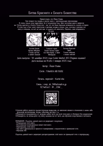 Page 26 of Kouhaku Shin Gassen | Битва Белого и Красного Божества - preview thumbnail