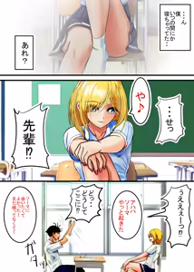 Page 12 of Otaku ni Yasashii Gal, Ochiru - preview thumbnail