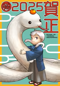 Page 241 of Kisho-Muri (A6) 2024 - preview thumbnail