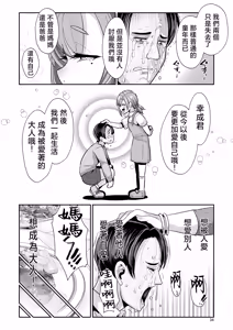 Page 35 of Yurufuwa Kyonyuu no Toshishita Mama to Aisaretakatta Oji-san no Ore - My young mother-in-law. Me, a childish old guy. | 搖曳柔軟巨乳的年輕媽媽與渴望被愛的大叔的我 - preview thumbnail