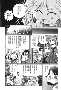 Page 105 of Okitsune-sama de Chu - preview thumbnail