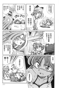 Page 116 of Okitsune-sama de Chu - preview thumbnail