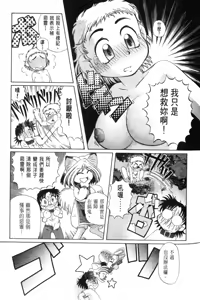 Page 140 of Okitsune-sama de Chu - preview thumbnail