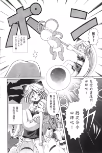 Page 145 of Okitsune-sama de Chu - preview thumbnail