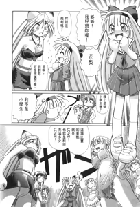 Page 161 of Okitsune-sama de Chu - preview thumbnail
