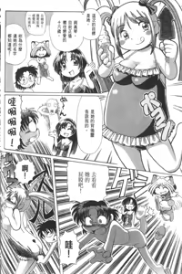 Page 236 of Okitsune-sama de Chu - preview thumbnail