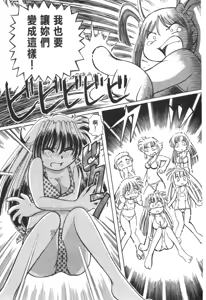Page 249 of Okitsune-sama de Chu - preview thumbnail