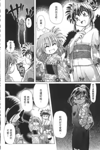 Page 288 of Okitsune-sama de Chu - preview thumbnail