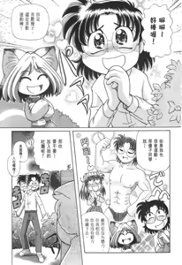 Page 301 of Okitsune-sama de Chu - preview thumbnail