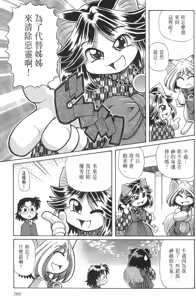 Page 369 of Okitsune-sama de Chu - preview thumbnail