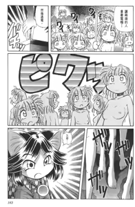 Page 387 of Okitsune-sama de Chu - preview thumbnail
