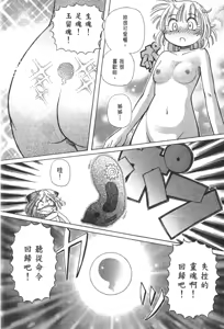 Page 390 of Okitsune-sama de Chu - preview thumbnail
