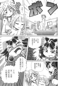 Page 391 of Okitsune-sama de Chu - preview thumbnail