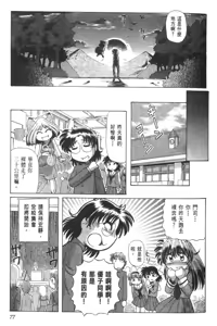Page 480 of Okitsune-sama de Chu - preview thumbnail