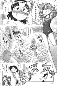 Page 537 of Okitsune-sama de Chu - preview thumbnail