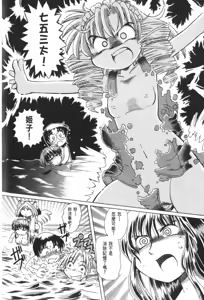 Page 547 of Okitsune-sama de Chu - preview thumbnail