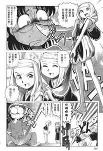 Page 583 of Okitsune-sama de Chu - preview thumbnail
