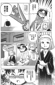 Page 589 of Okitsune-sama de Chu - preview thumbnail