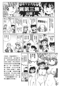 Page 606 of Okitsune-sama de Chu - preview thumbnail