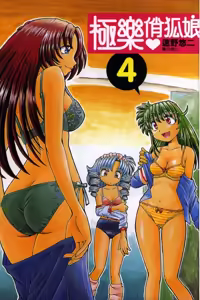 Page 612 of Okitsune-sama de Chu - preview thumbnail