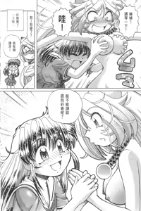 Page 641 of Okitsune-sama de Chu - preview thumbnail
