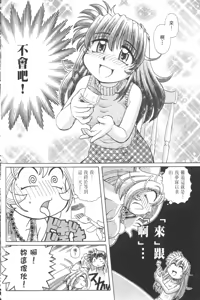Page 647 of Okitsune-sama de Chu - preview thumbnail