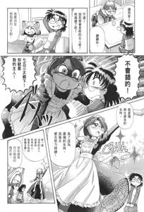 Page 667 of Okitsune-sama de Chu - preview thumbnail