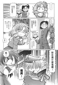 Page 713 of Okitsune-sama de Chu - preview thumbnail