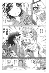 Page 731 of Okitsune-sama de Chu - preview thumbnail
