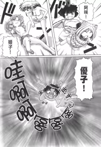 Page 777 of Okitsune-sama de Chu - preview thumbnail