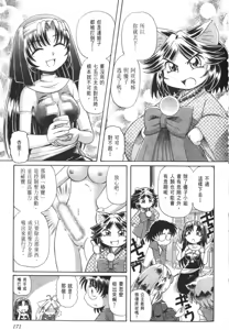Page 782 of Okitsune-sama de Chu - preview thumbnail