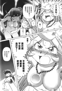 Page 809 of Okitsune-sama de Chu - preview thumbnail