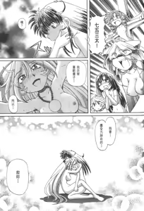 Page 812 of Okitsune-sama de Chu - preview thumbnail