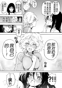 Page 5 of Love Love Oshioki Yuri Ecchi - preview thumbnail