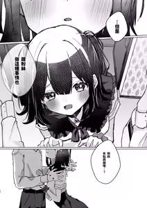 Page 16 of ASMR Rokuon-chuu. - preview thumbnail