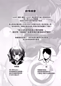Page 3 of ASMR Rokuon-chuu. - preview thumbnail