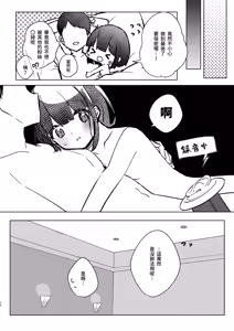 Page 38 of ASMR Rokuon-chuu. - preview thumbnail